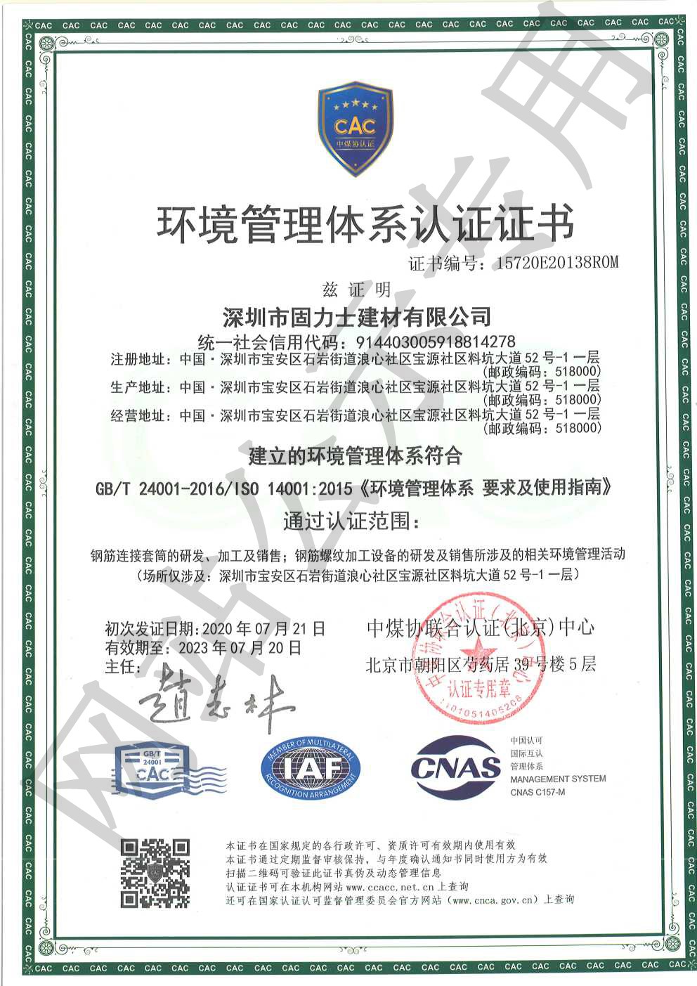 广东ISO14001证书