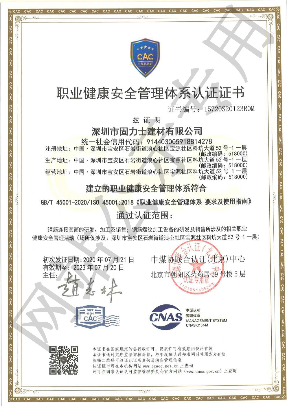广东ISO45001证书